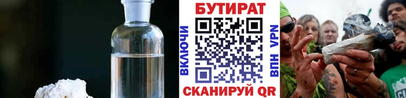 hydra   Лермонтов  БУТИРАТ 1.4BDO  магазин продажи  